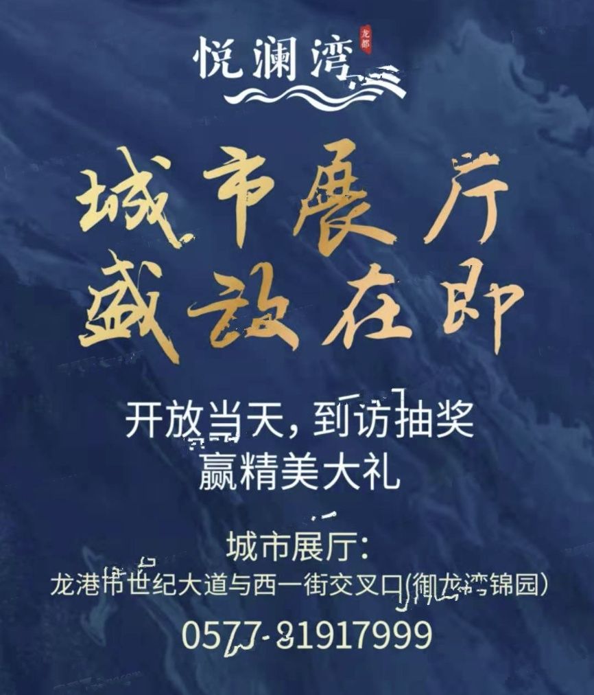 龙都悦澜湾